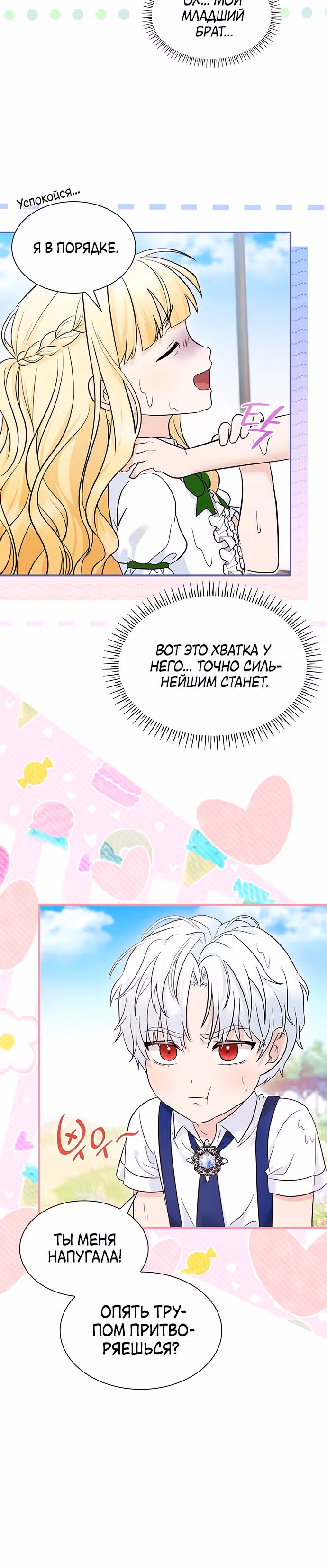 Выжить, будучи дочерью гениального герцога — Том 1 · Глава 1, страница 14