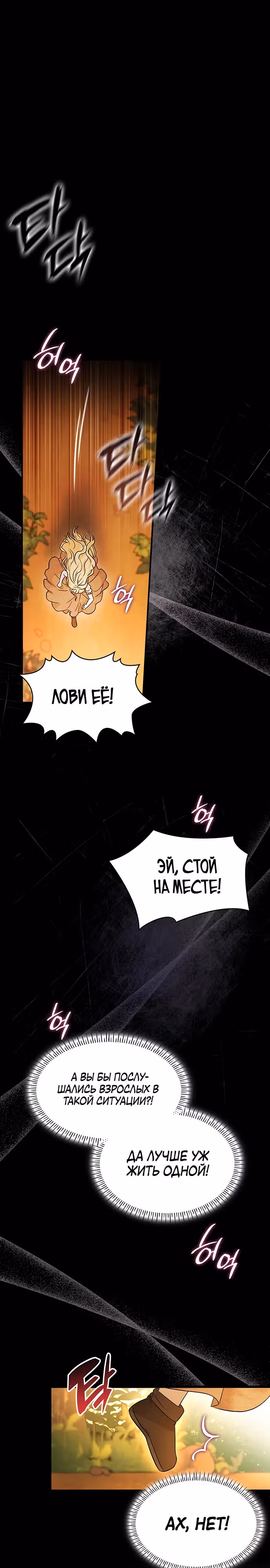 Выжить, будучи дочерью гениального герцога — Том 1 · Глава 1, страница 22