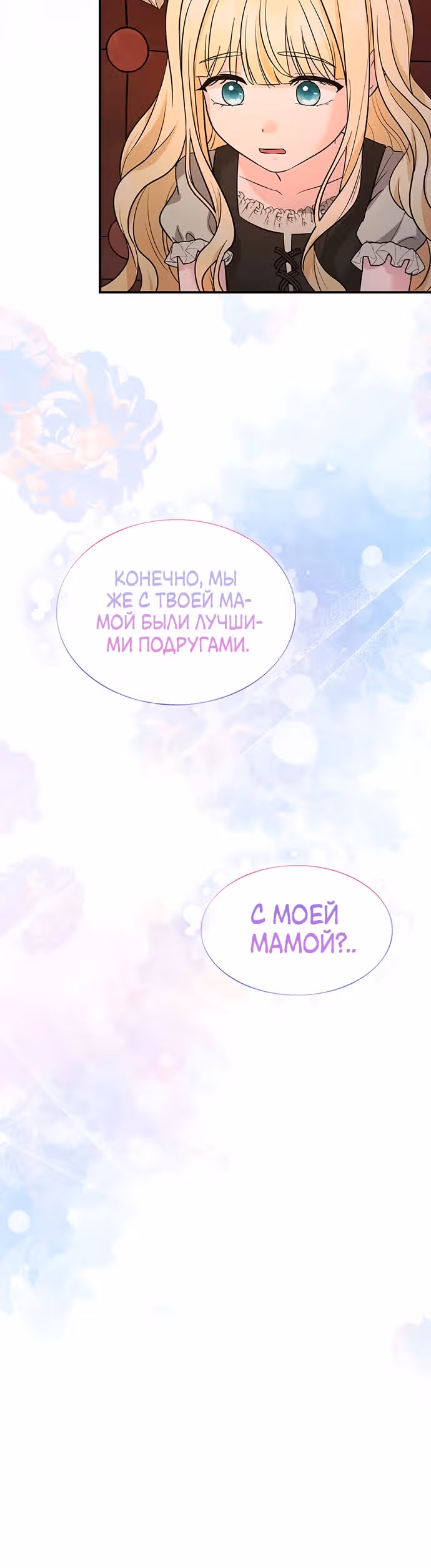Выжить, будучи дочерью гениального герцога — Том 1 · Глава 1, страница 29