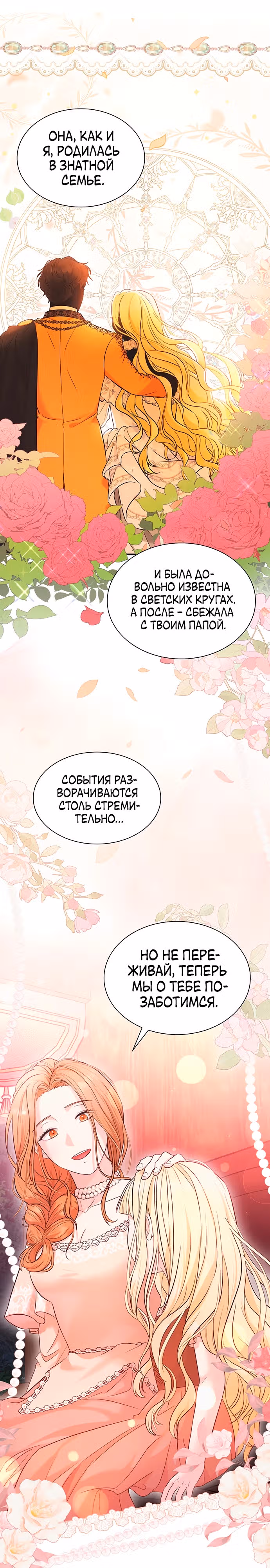 Выжить, будучи дочерью гениального герцога — Том 1 · Глава 1, страница 30