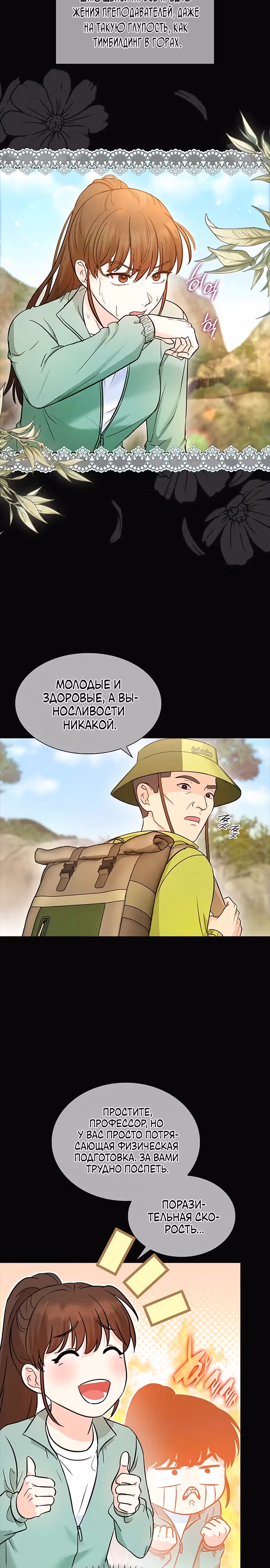 Выжить, будучи дочерью гениального герцога — Том 1 · Глава 1, страница 9