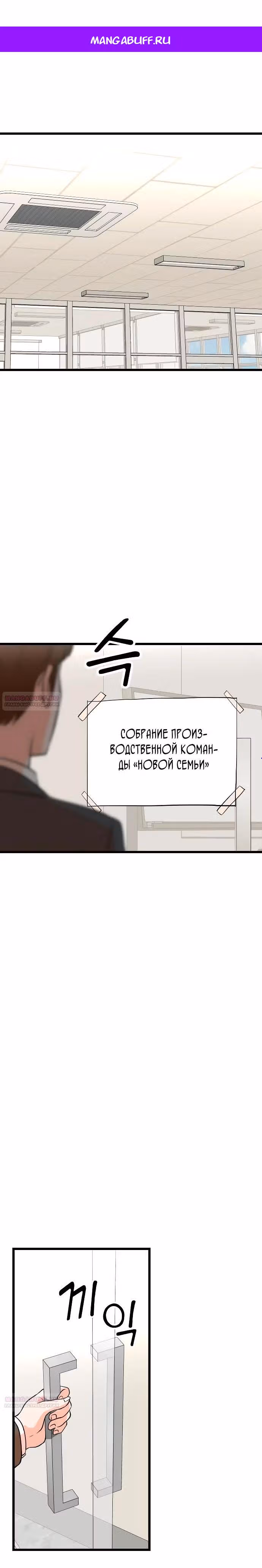 Регрессия продюсера — Том 1 · Глава 144, страница 1