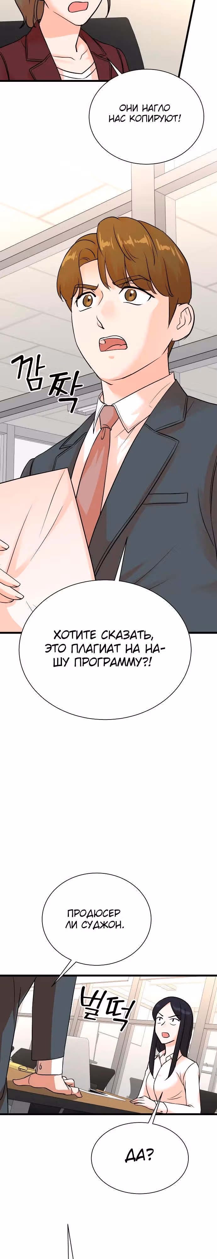 Регрессия продюсера — Том 1 · Глава 144, страница 11