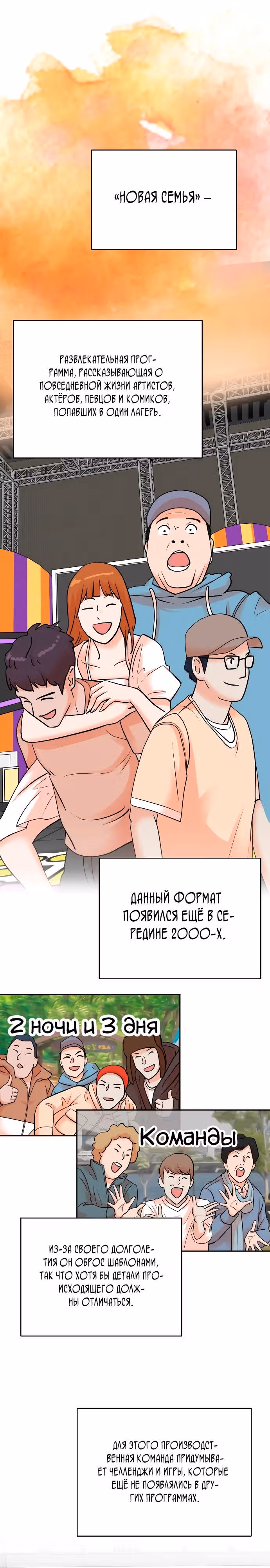 Регрессия продюсера — Том 1 · Глава 144, страница 13