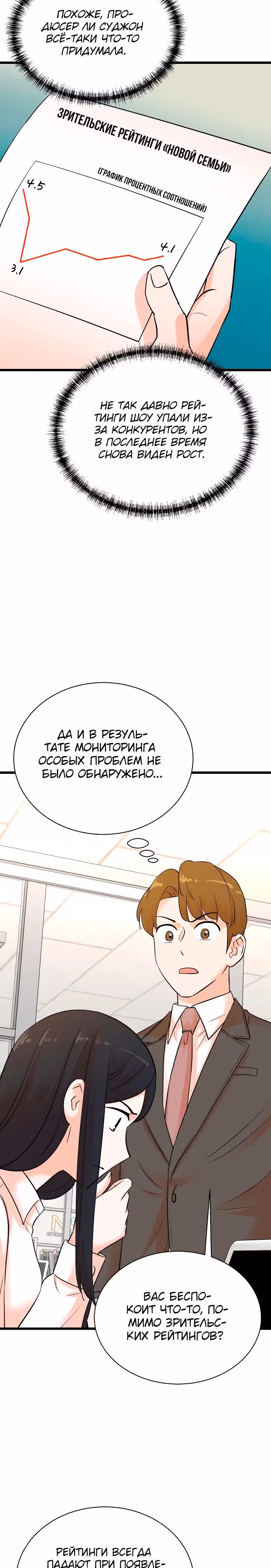 Регрессия продюсера — Том 1 · Глава 144, страница 3