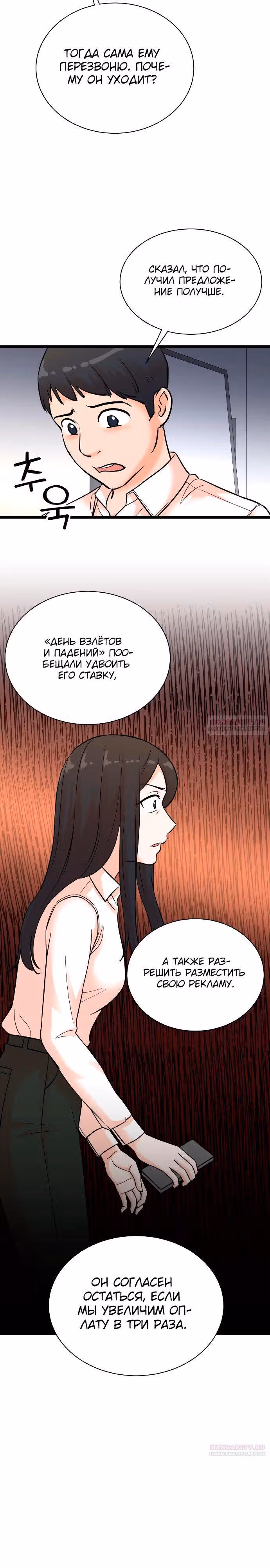 Регрессия продюсера — Том 1 · Глава 144, страница 22