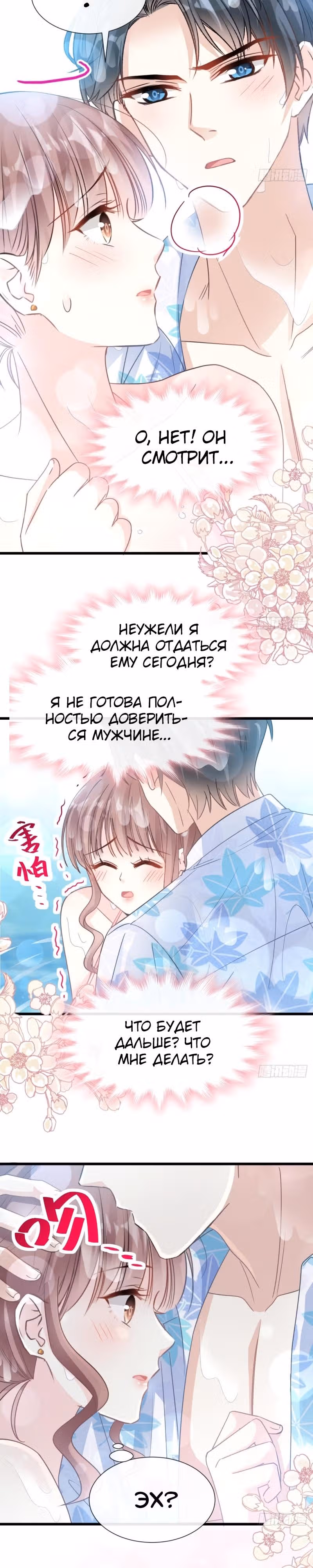 Властный президент слегка любит — Том 1 · Глава 65, страница 8