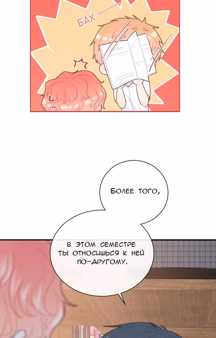 Твой взгляд — Том 1 · Глава 14, страница 17