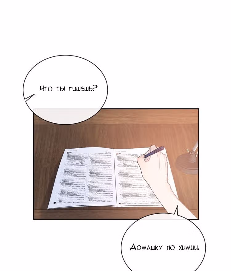 Твой взгляд — Том 1 · Глава 14, страница 24