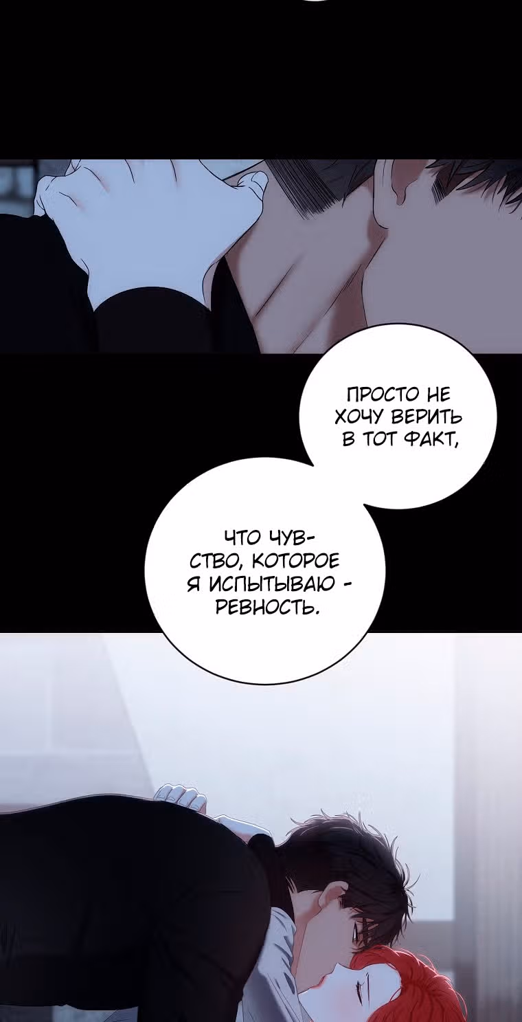 Кажется, я попала в мир игры-гаремника — Том 2 · Глава 70, страница 32