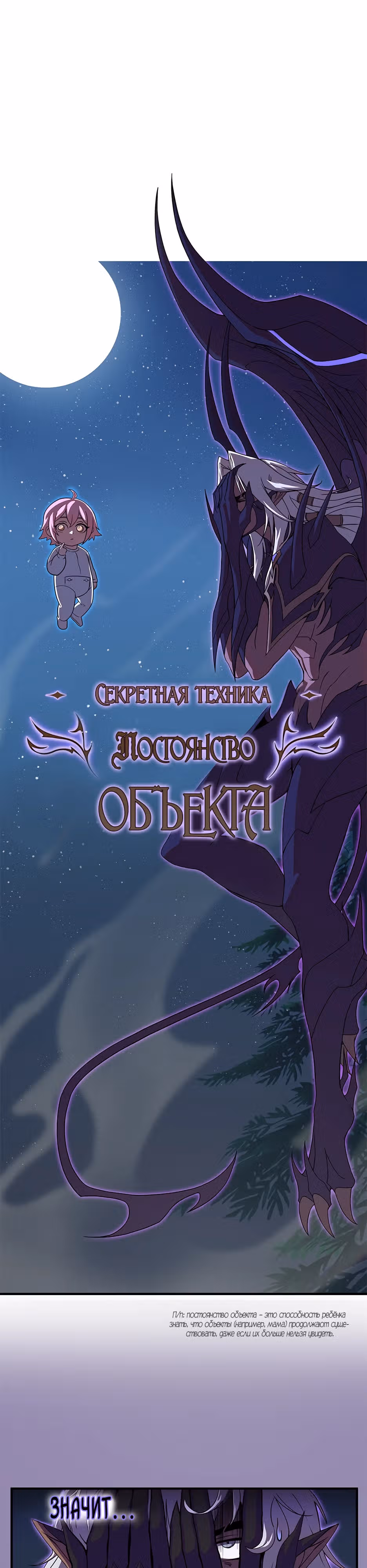 Руководство демона по воспитанию детей — Том 1 · Глава 8, страница 25