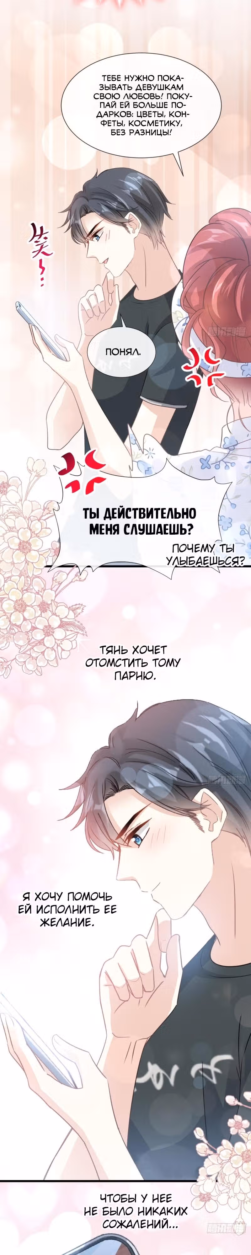 Властный президент слегка любит — Том 1 · Глава 66, страница 15