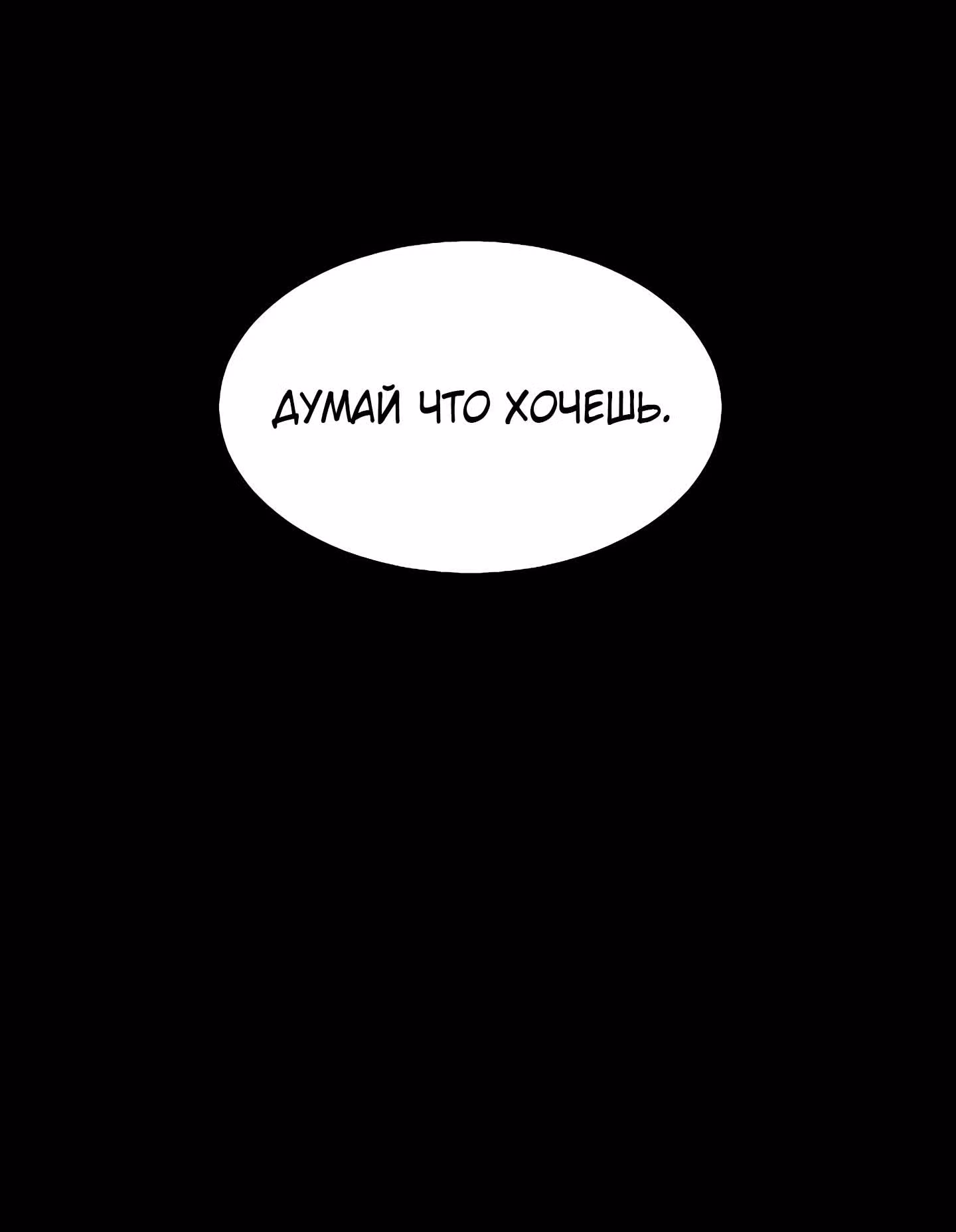 Я поймал голема и вырвался из бедности — Том 1 · Глава 12, страница 18