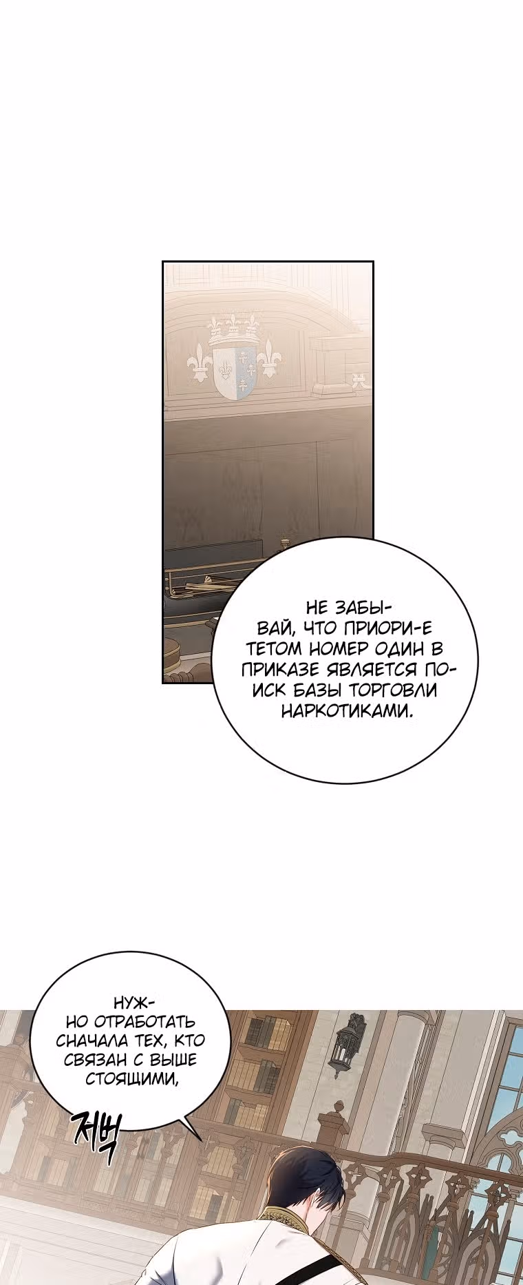 Кажется, я попала в мир игры-гаремника — Том 2 · Глава 71, страница 1