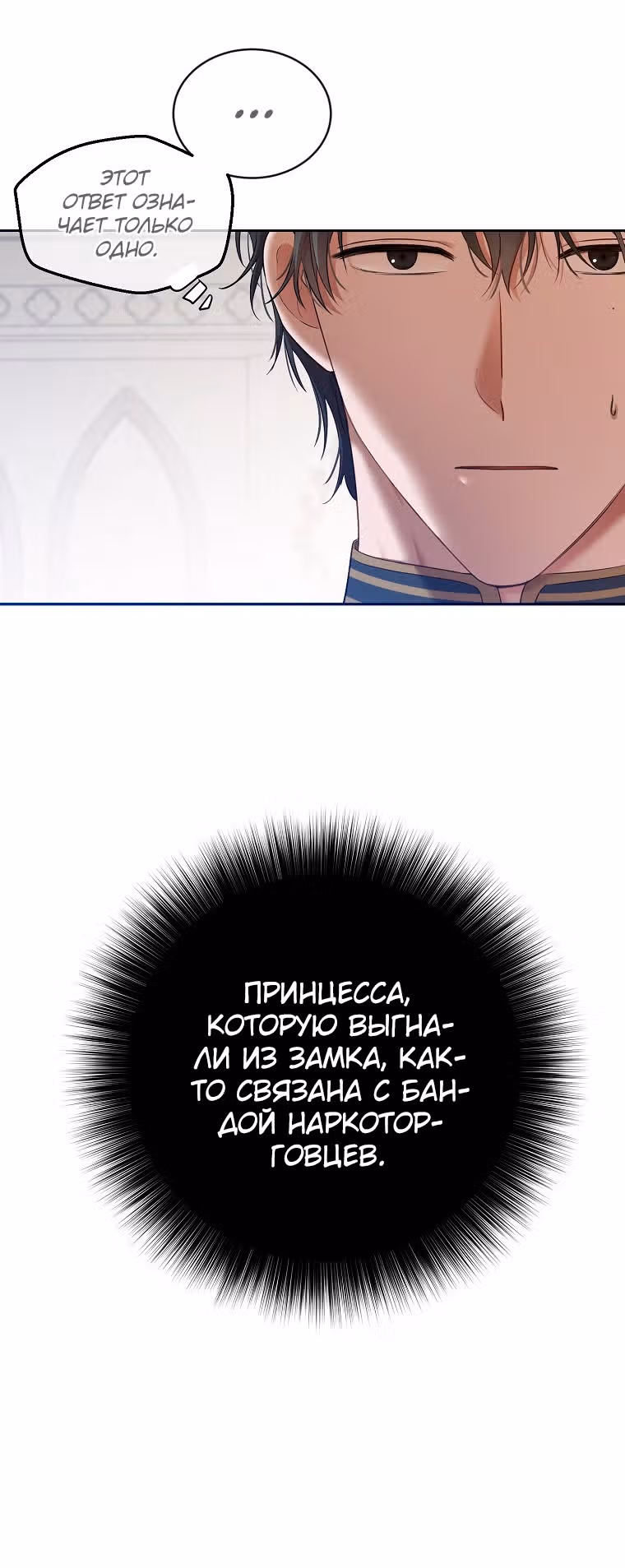 Кажется, я попала в мир игры-гаремника — Том 2 · Глава 71, страница 8