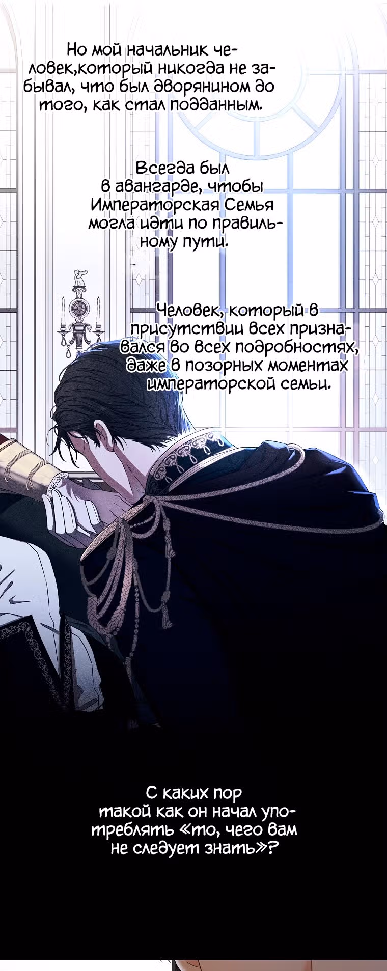 Кажется, я попала в мир игры-гаремника — Том 2 · Глава 71, страница 9