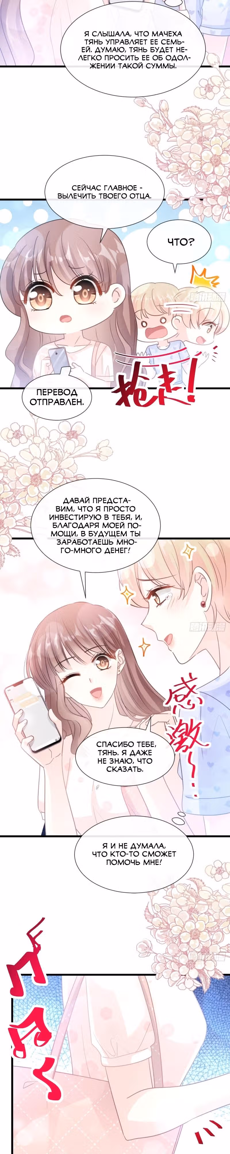 Властный президент слегка любит — Том 1 · Глава 67, страница 4