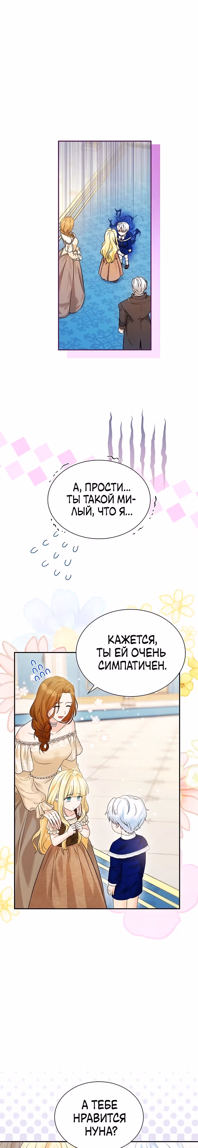 Выжить, будучи дочерью гениального герцога — Том 1 · Глава 2, страница 1