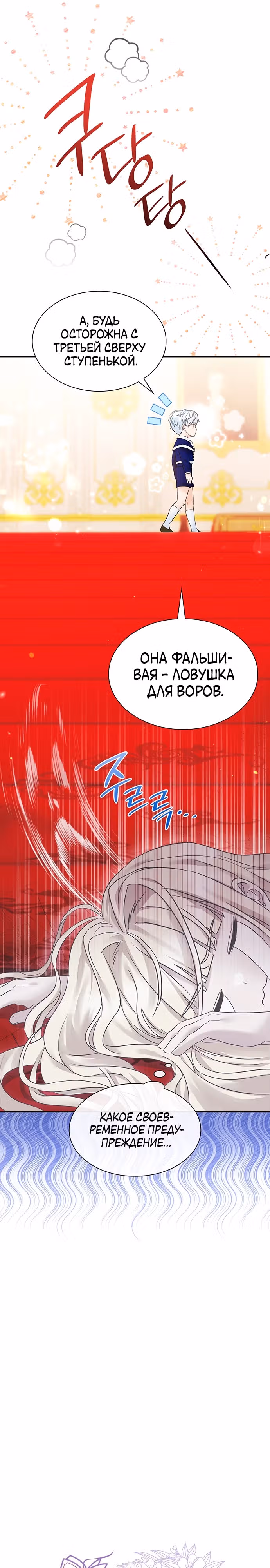 Выжить, будучи дочерью гениального герцога — Том 1 · Глава 2, страница 5