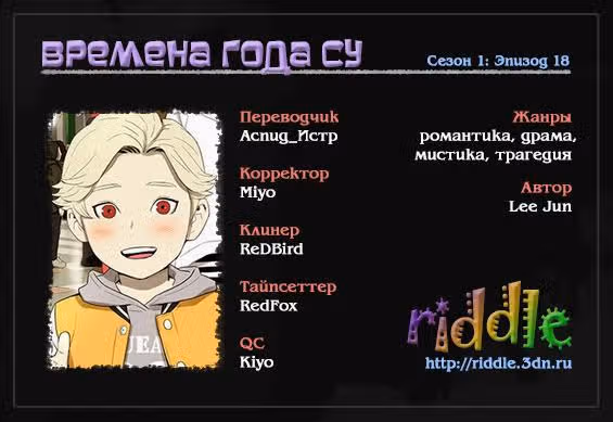 Времена года Су — Том 1 · Глава 18, страница 1