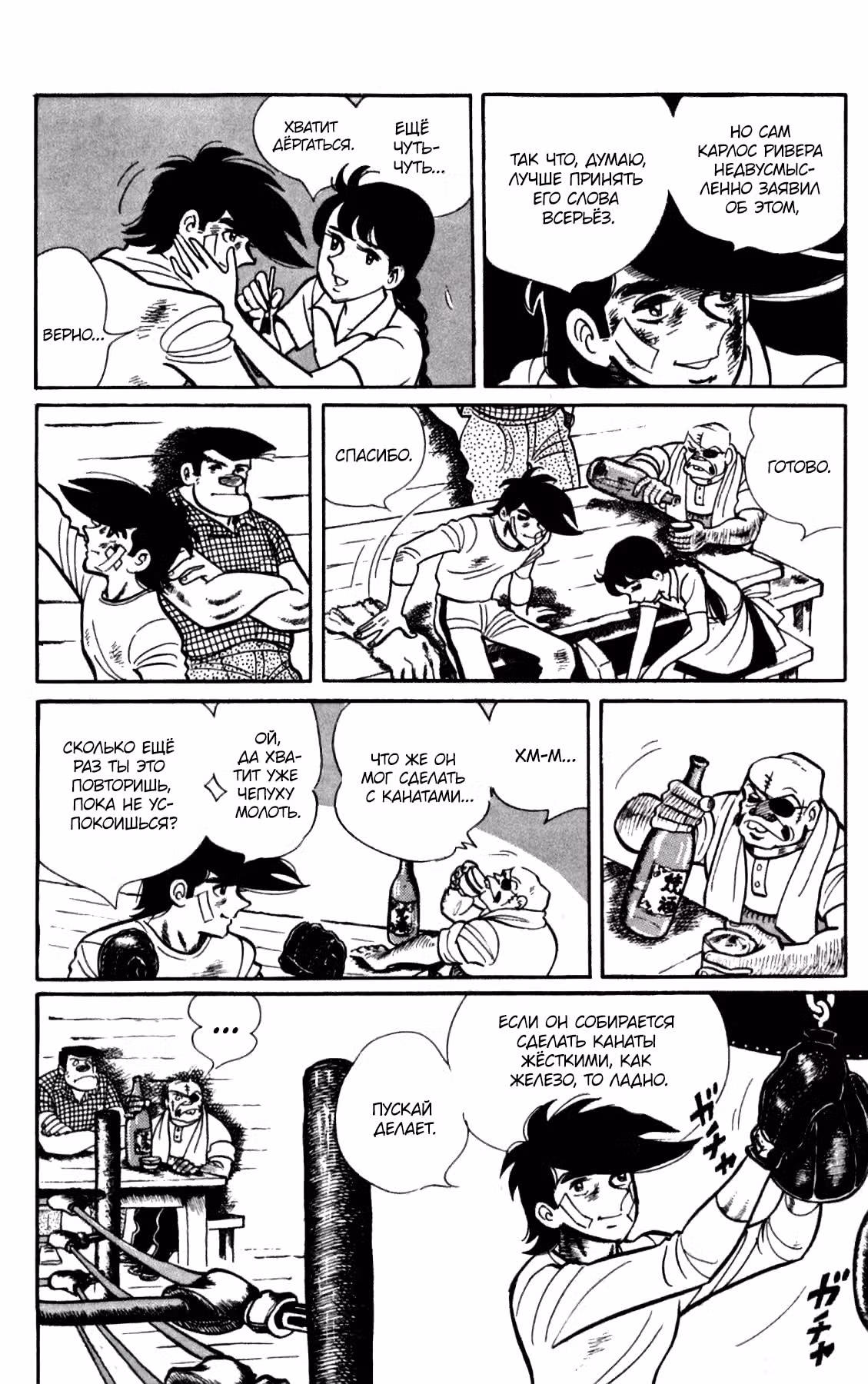 Завтрашний Джо — Том 3 · Глава 114, страница 5