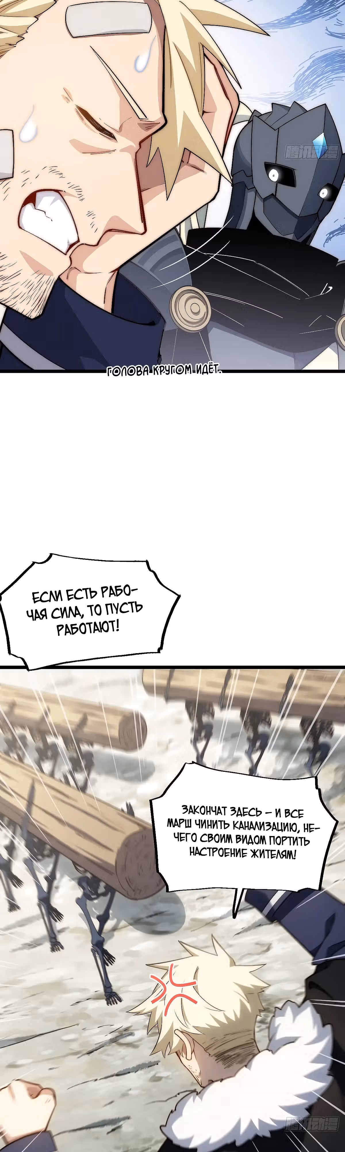 Приключения лича ставшего паладином — Том 1 · Глава 169, страница 21