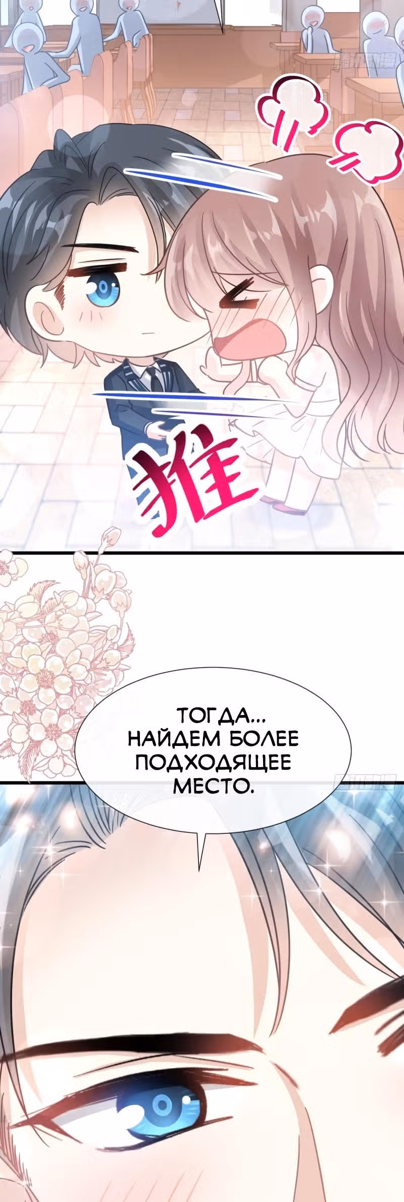 Властный президент слегка любит — Том 1 · Глава 68, страница 12
