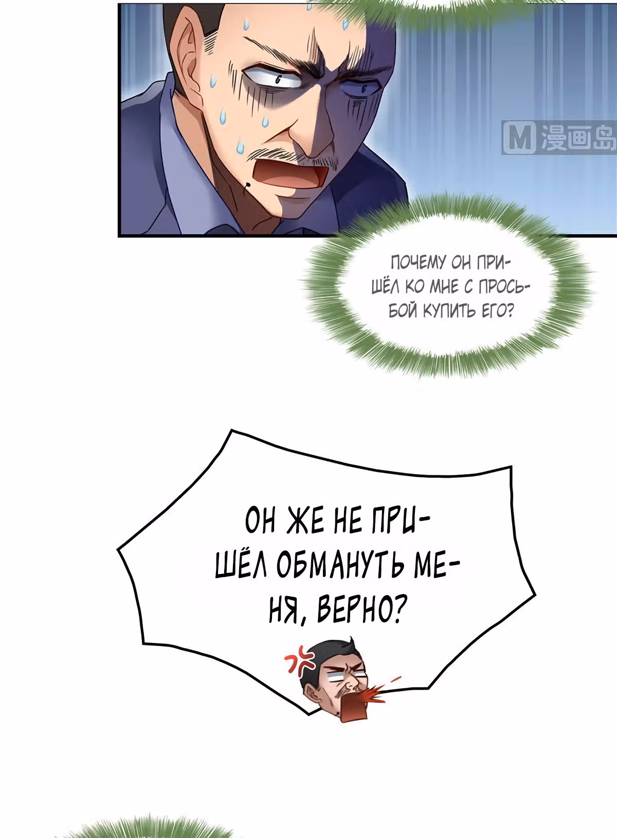 Групповая Беседа Культиваторов — Том 1 · Глава 139, страница 17