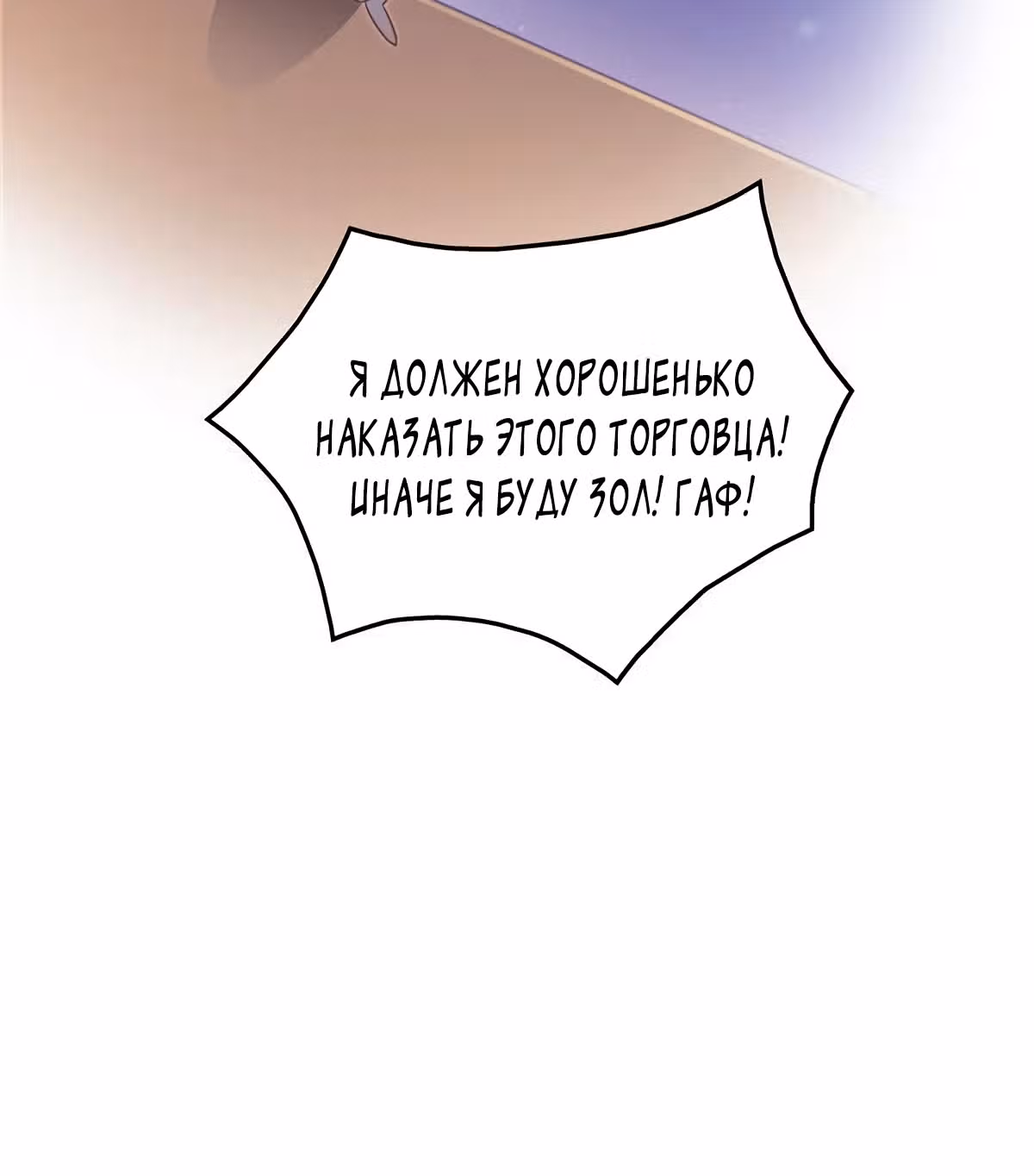 Групповая Беседа Культиваторов — Том 1 · Глава 139, страница 38