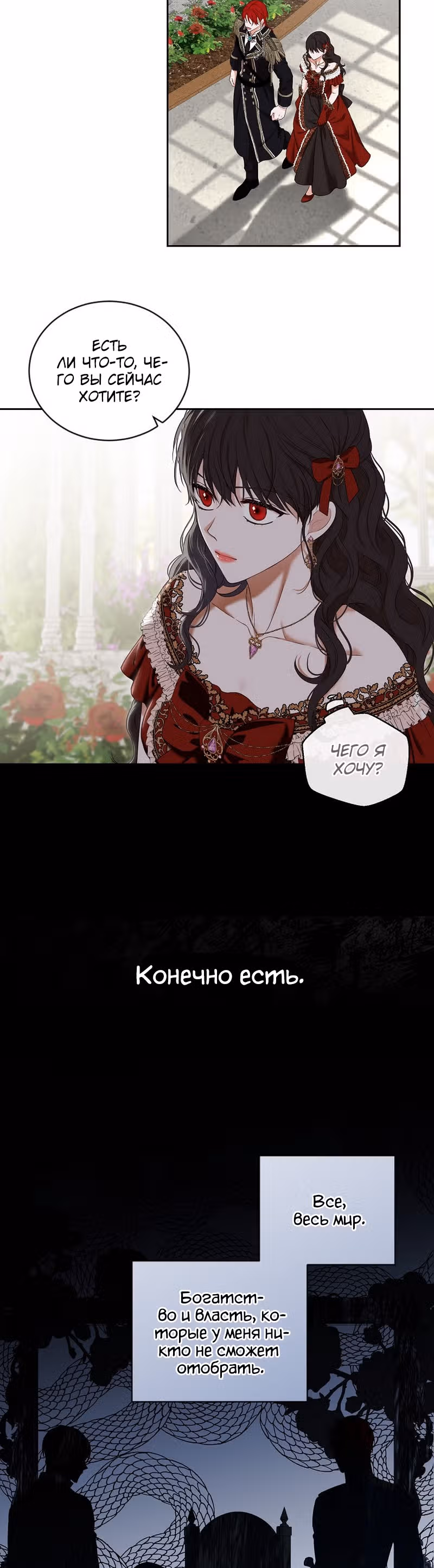 Кажется, я попала в мир игры-гаремника — Том 2 · Глава 72, страница 12