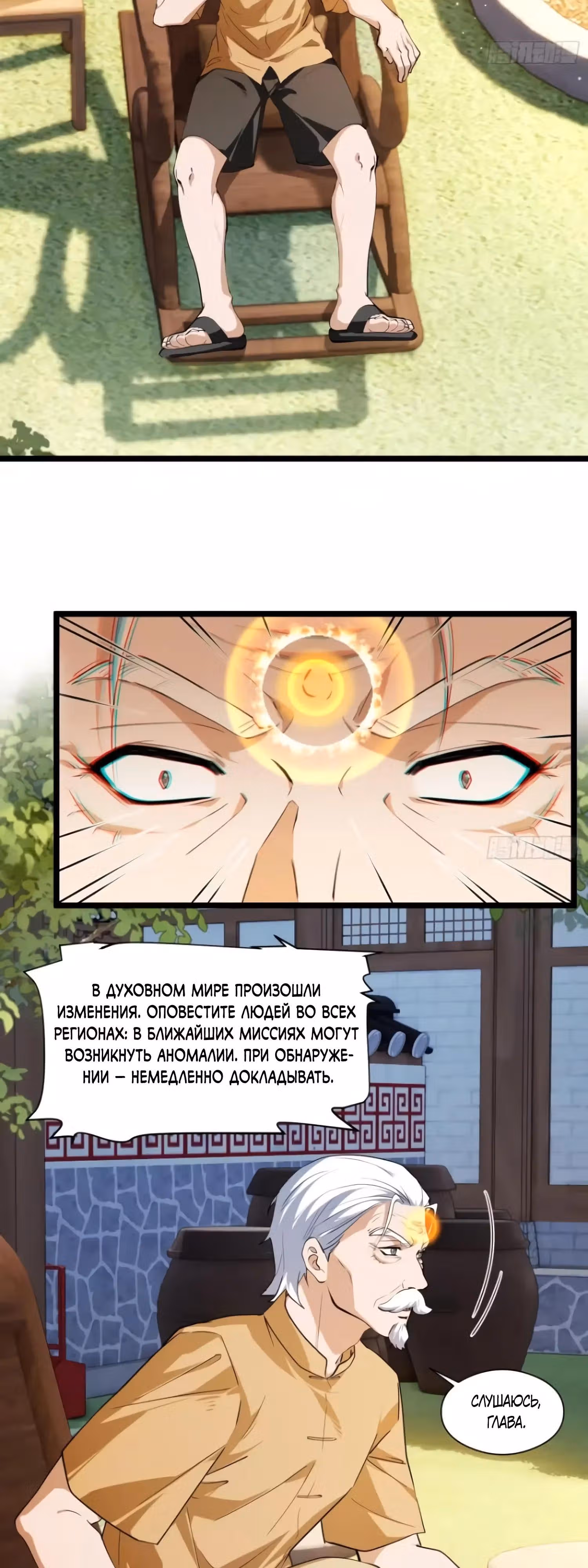 Странник духовного мира — Том 1 · Глава 43, страница 36