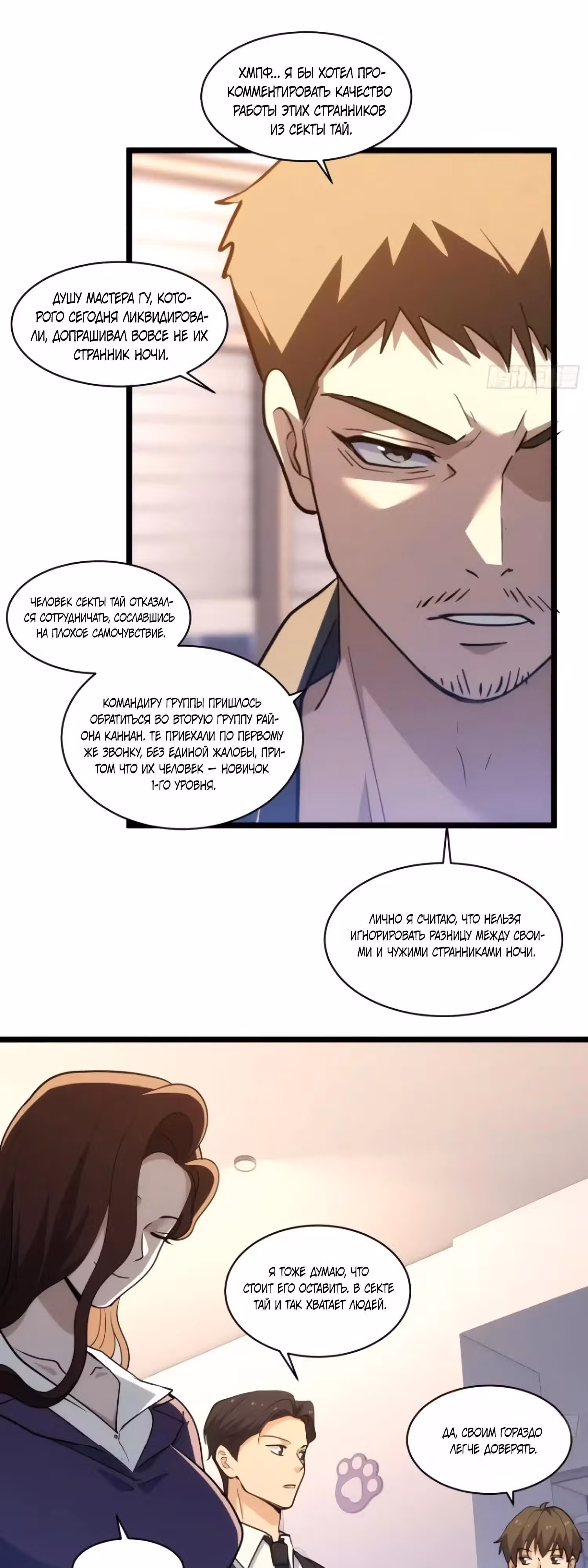 Странник духовного мира — Том 1 · Глава 43, страница 8
