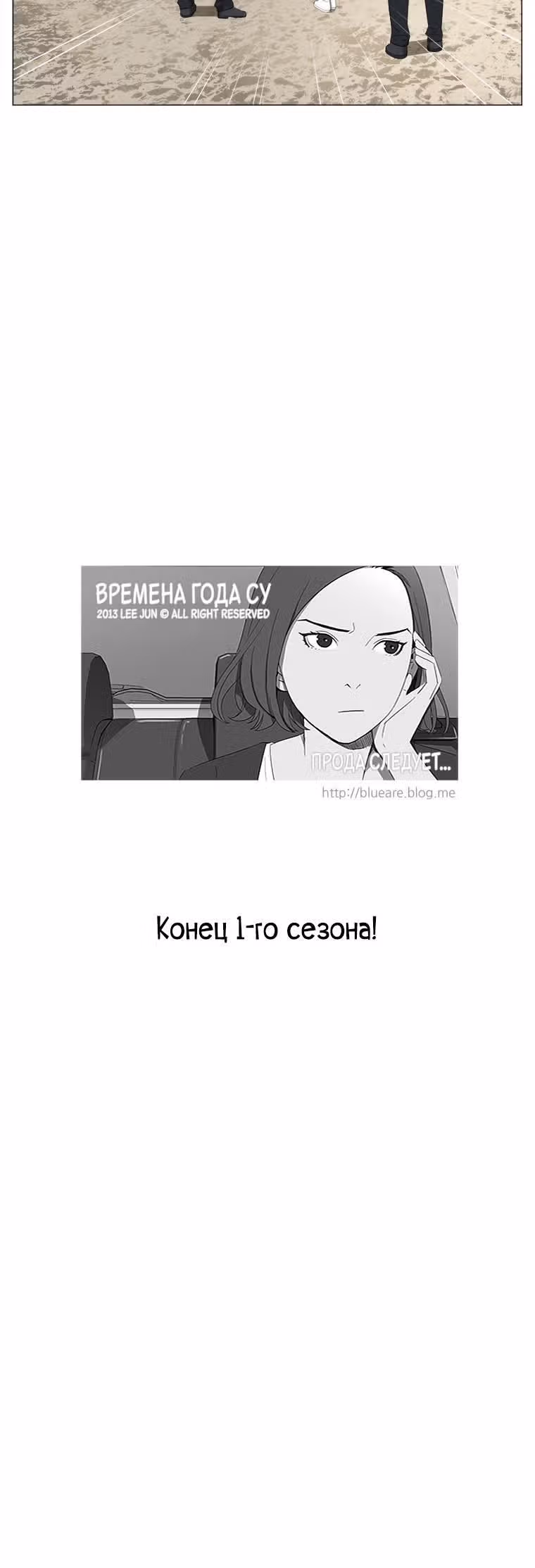 Времена года Су — Том 1 · Глава 20, страница 11