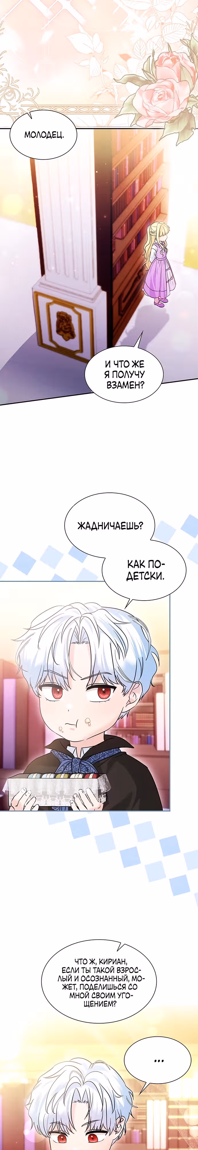 Выжить, будучи дочерью гениального герцога — Том 1 · Глава 3, страница 2