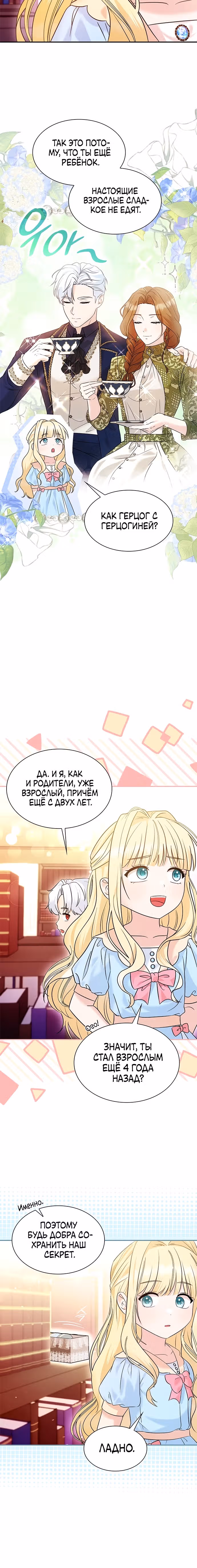Выжить, будучи дочерью гениального герцога — Том 1 · Глава 3, страница 11