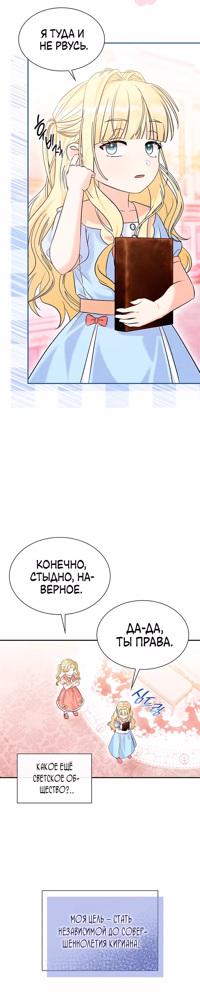 Выжить, будучи дочерью гениального герцога — Том 1 · Глава 3, страница 17