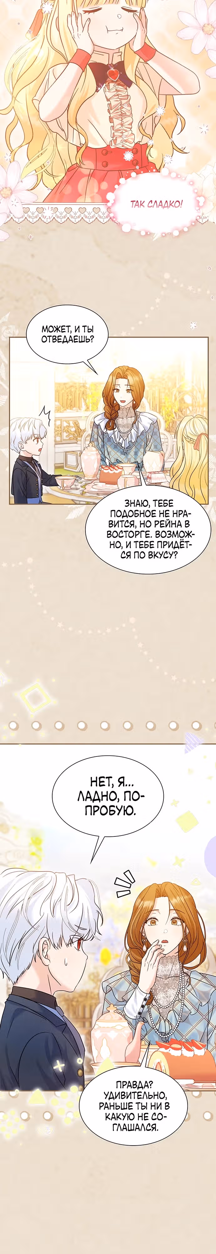 Выжить, будучи дочерью гениального герцога — Том 1 · Глава 3, страница 6
