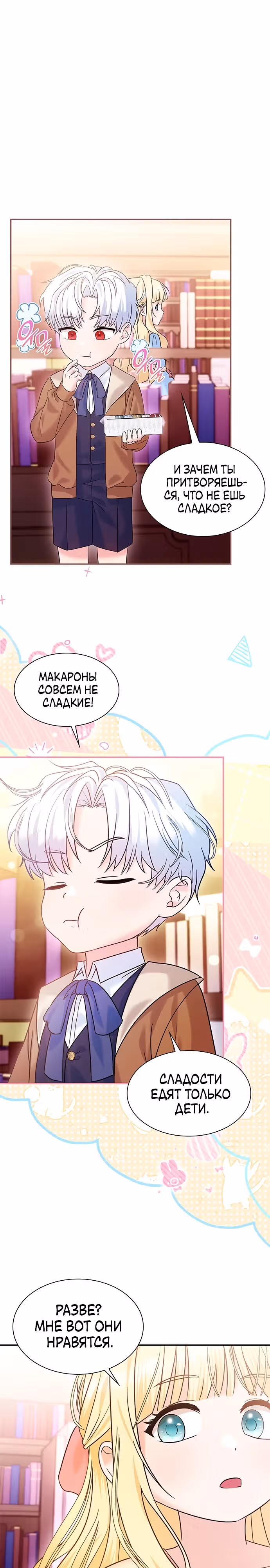 Выжить, будучи дочерью гениального герцога — Том 1 · Глава 3, страница 10