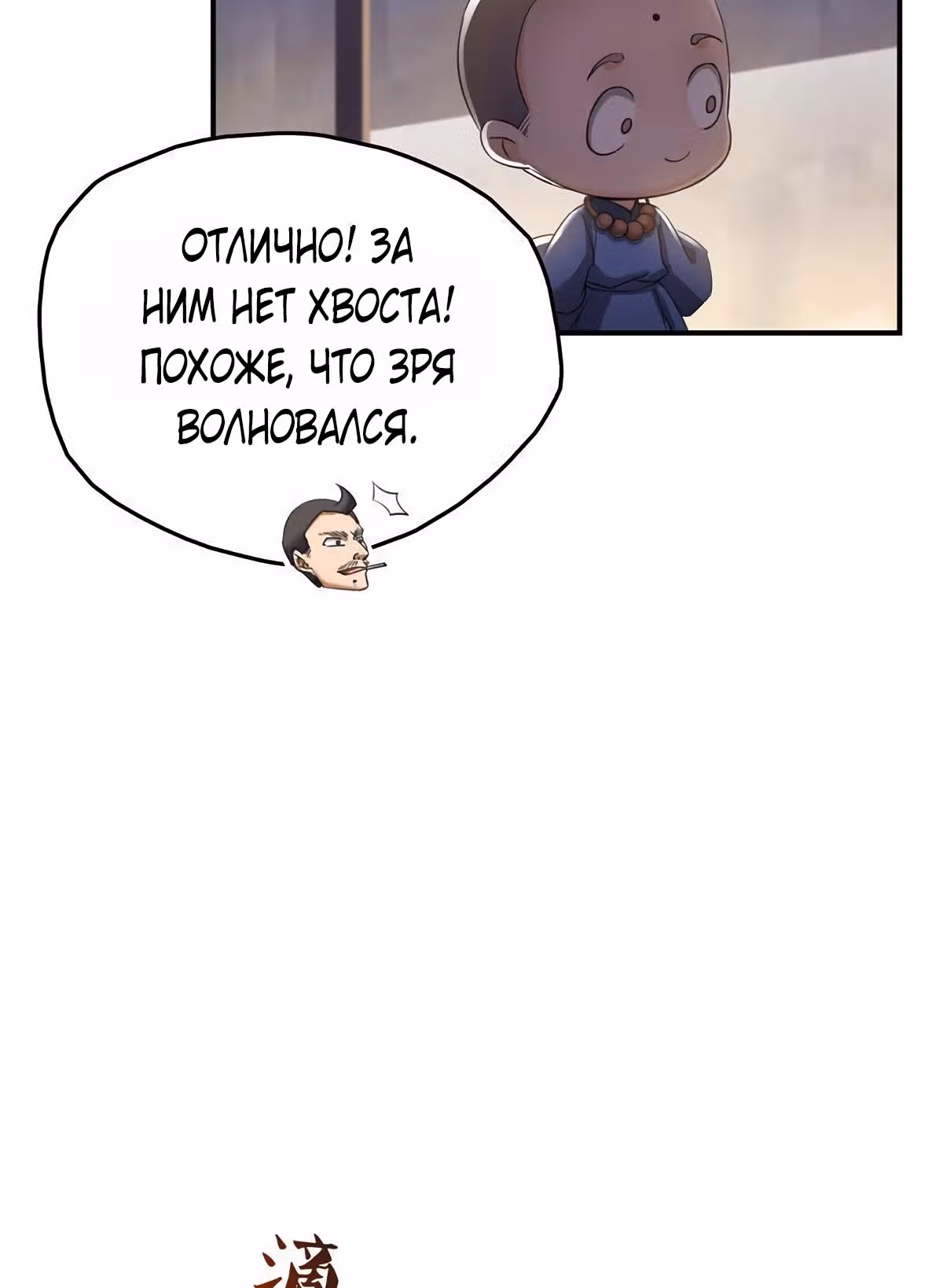 Групповая Беседа Культиваторов — Том 1 · Глава 140, страница 19