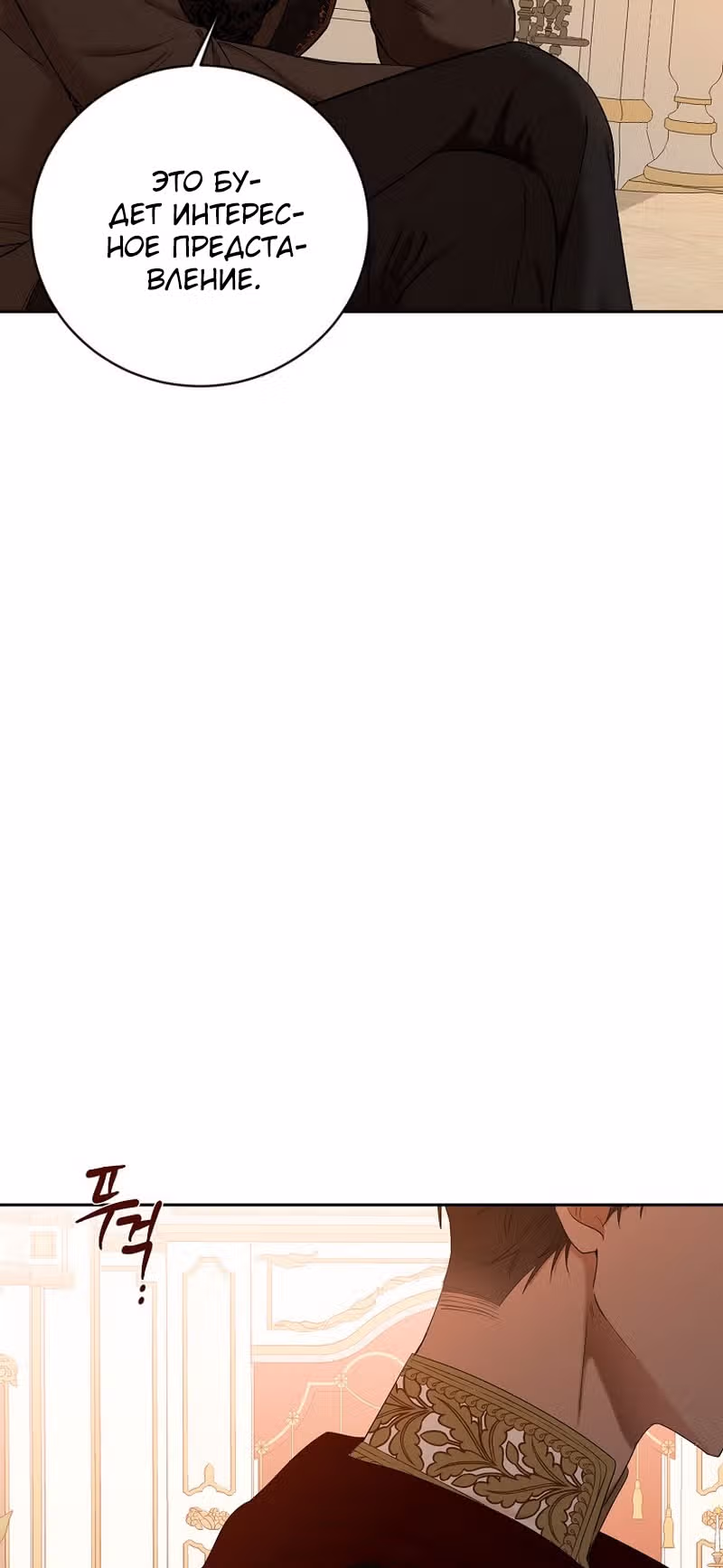 Кажется, я попала в мир игры-гаремника — Том 2 · Глава 73, страница 27