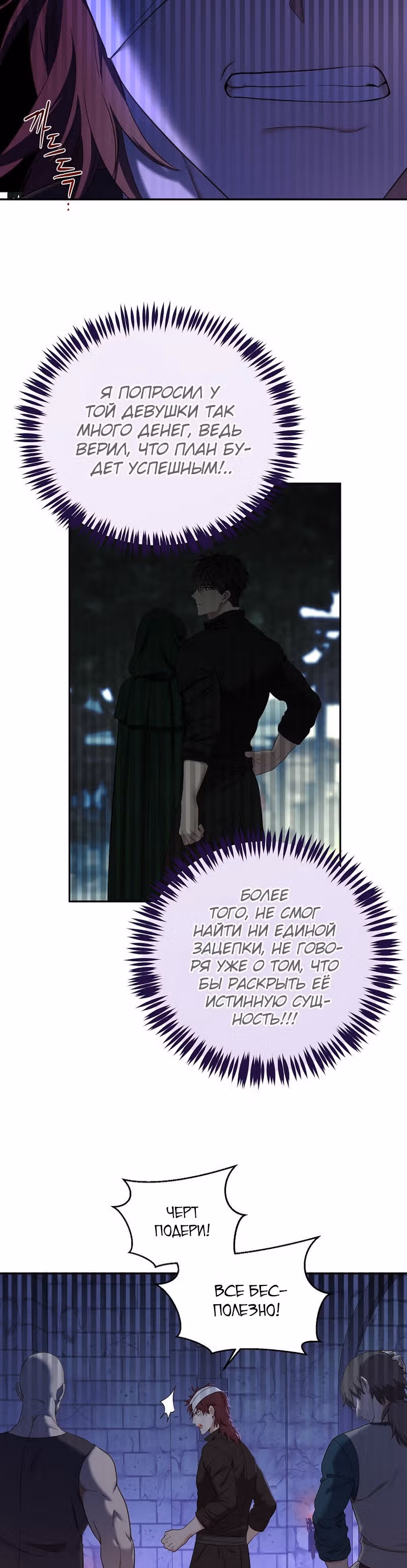 Кажется, я попала в мир игры-гаремника — Том 2 · Глава 73, страница 8