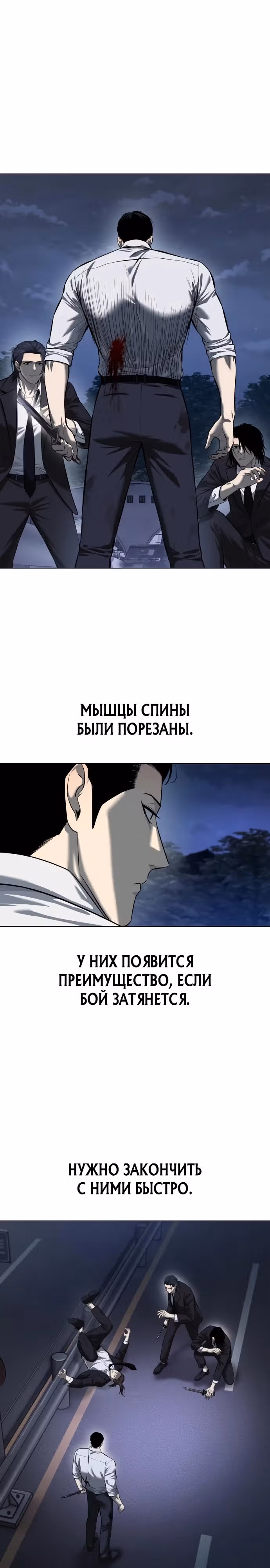 Кровавая Рубашка — Том 1 · Глава 3, страница 29