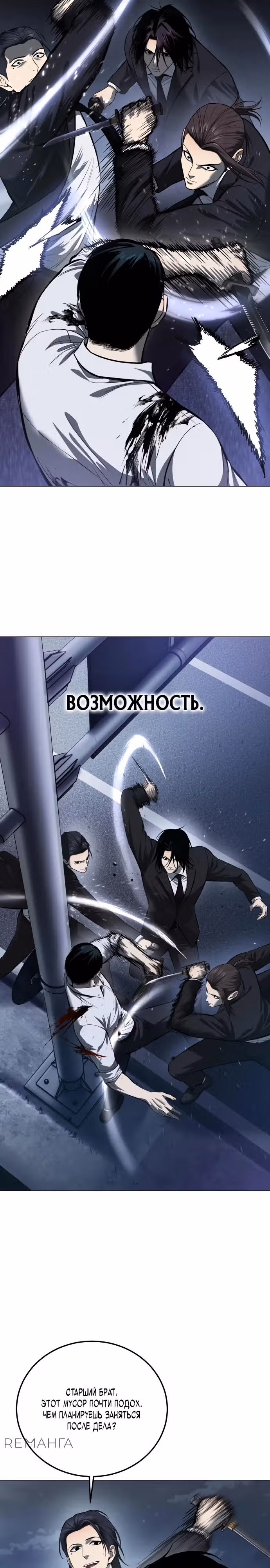 Кровавая Рубашка — Том 1 · Глава 3, страница 37