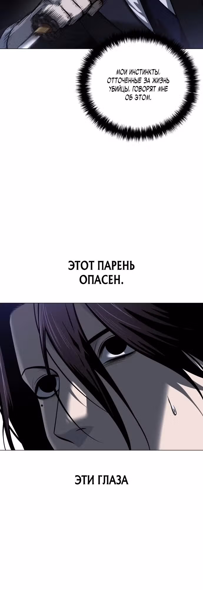 Кровавая Рубашка — Том 1 · Глава 3, страница 39