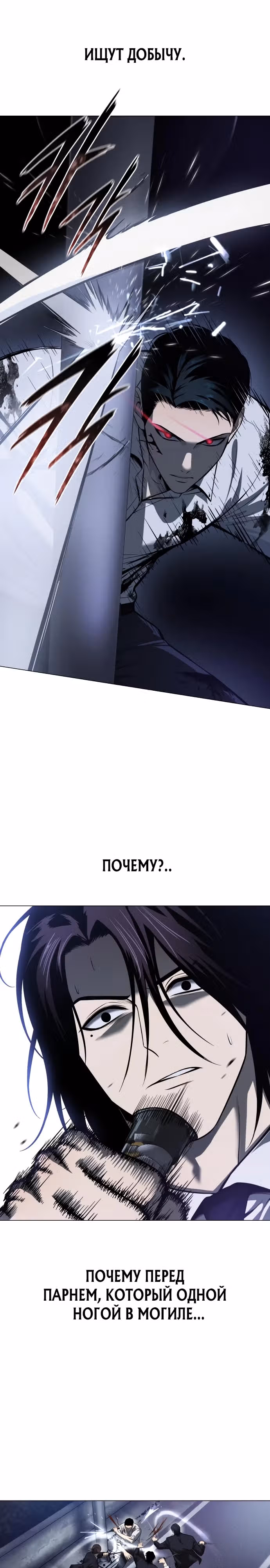 Кровавая Рубашка — Том 1 · Глава 3, страница 40