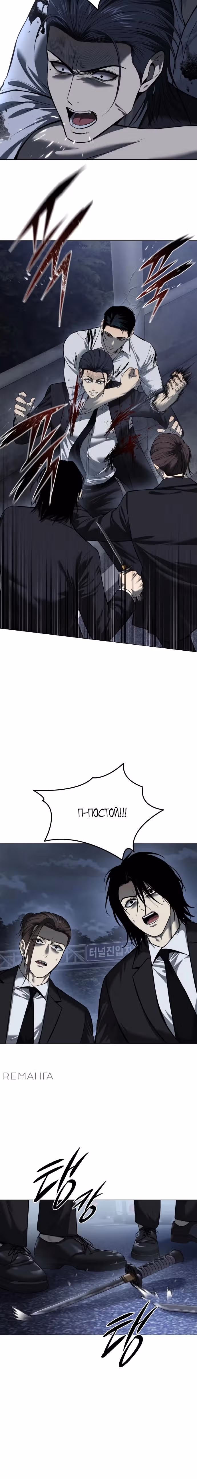 Кровавая Рубашка — Том 1 · Глава 3, страница 44