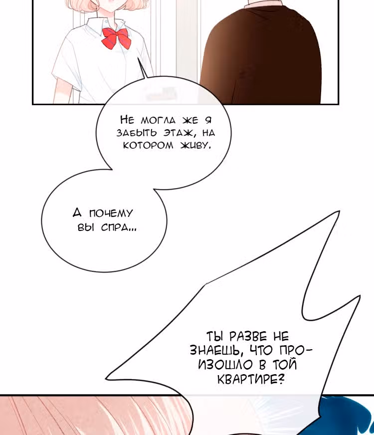 Твой взгляд — Том 1 · Глава 16, страница 46