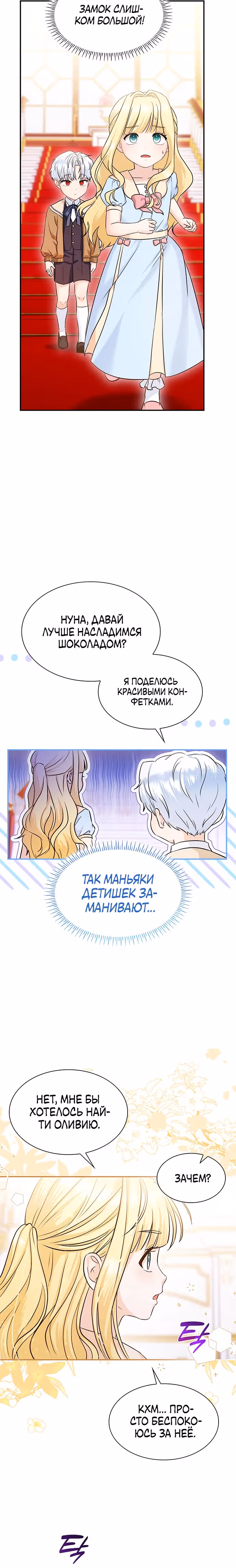 Выжить, будучи дочерью гениального герцога — Том 1 · Глава 4, страница 16