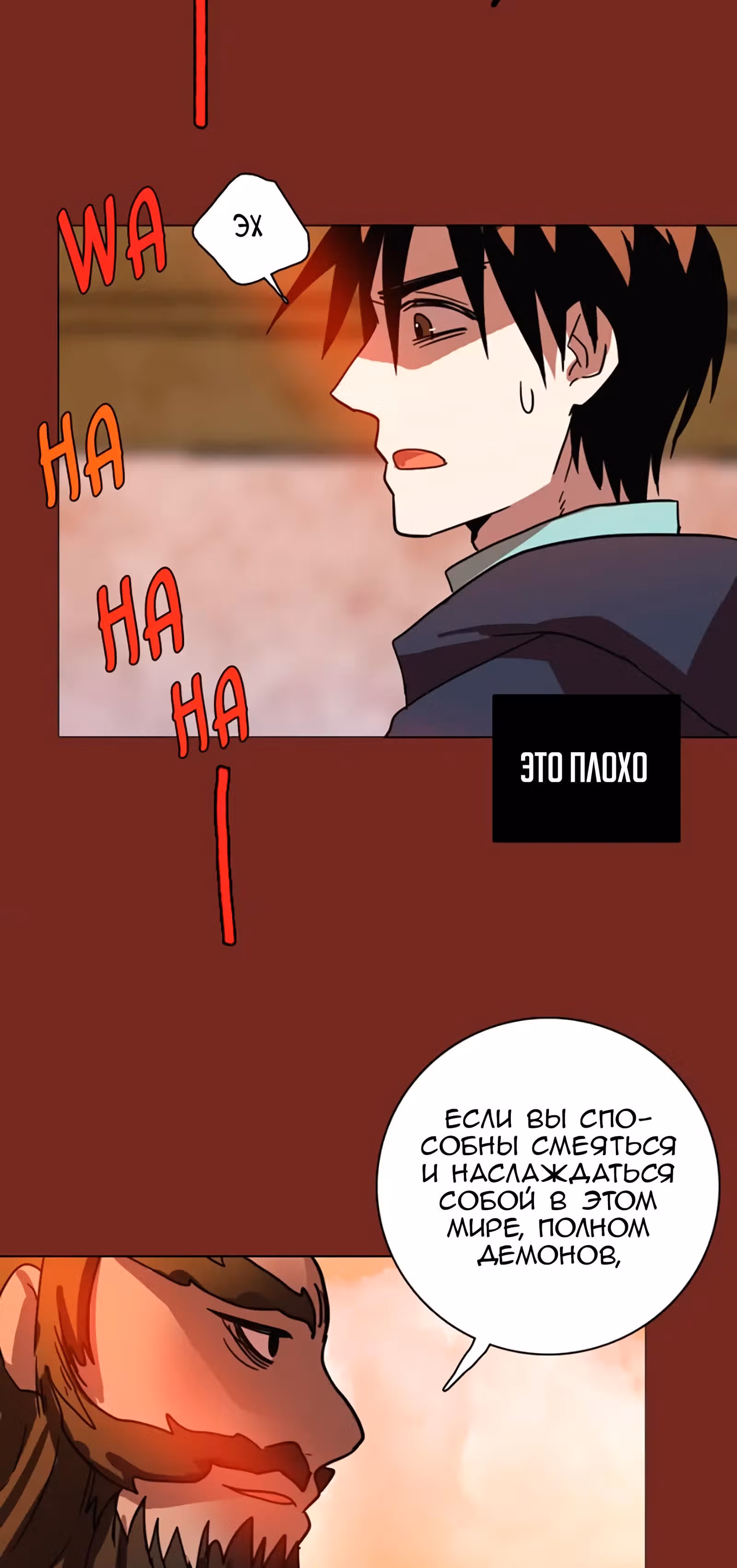 Дримсайд — Том 1 · Глава 47, страница 55