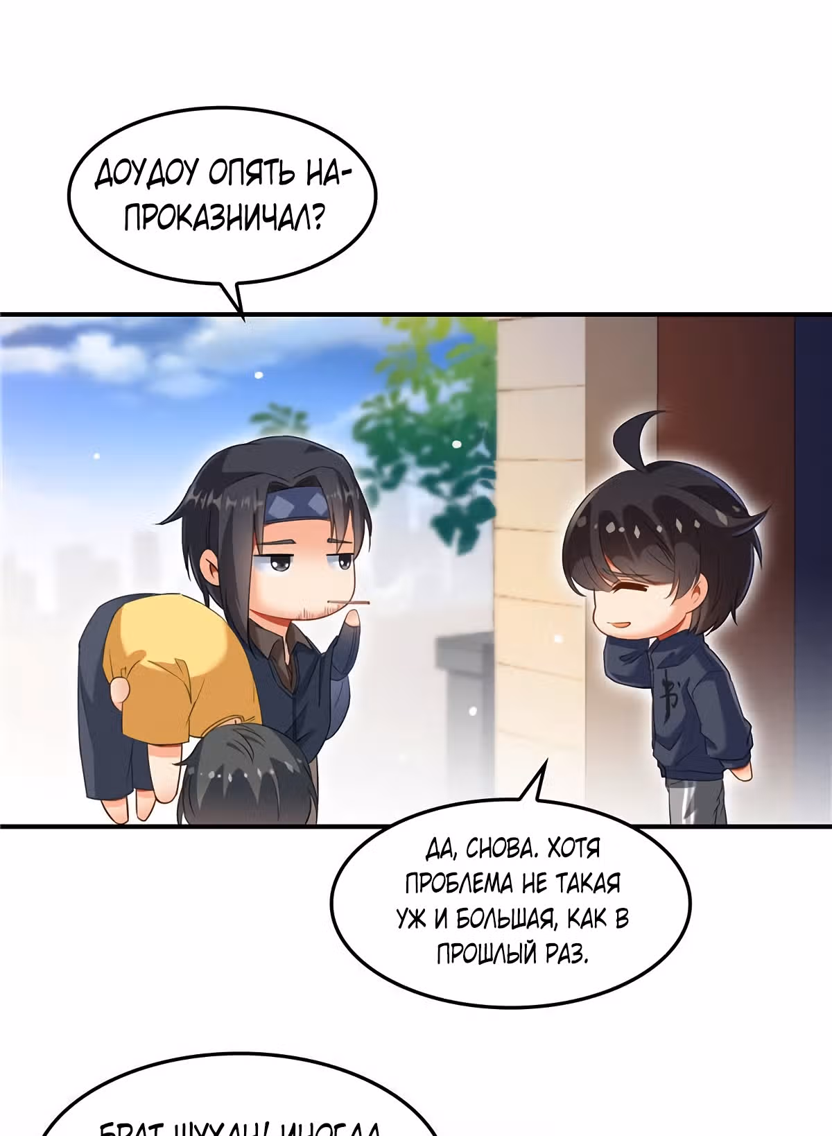 Групповая Беседа Культиваторов — Том 1 · Глава 142, страница 8